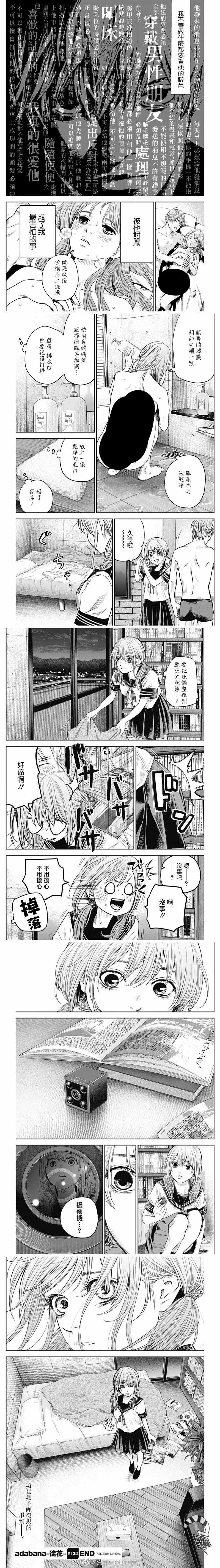 有花堪折直须折什么意思漫画,第13话4图