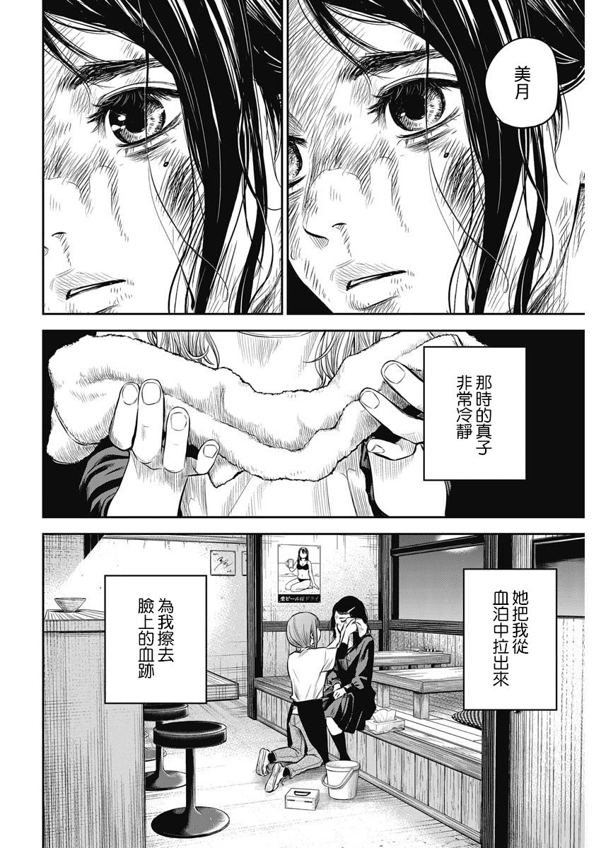 有花无实cos漫画,第2话4图
