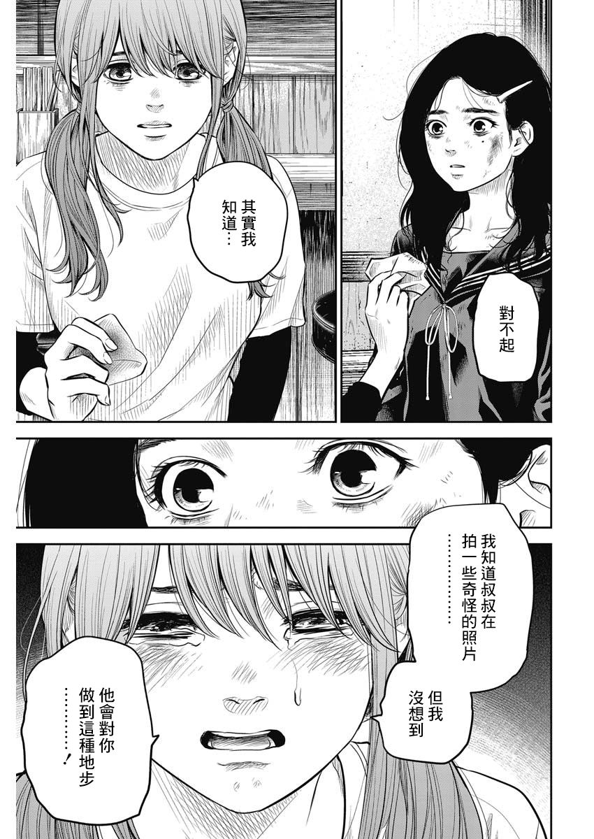 有花无实cos漫画,第2话5图