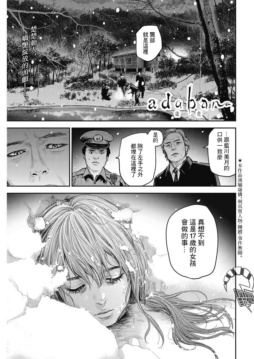 有花无实cos漫画,第2话1图