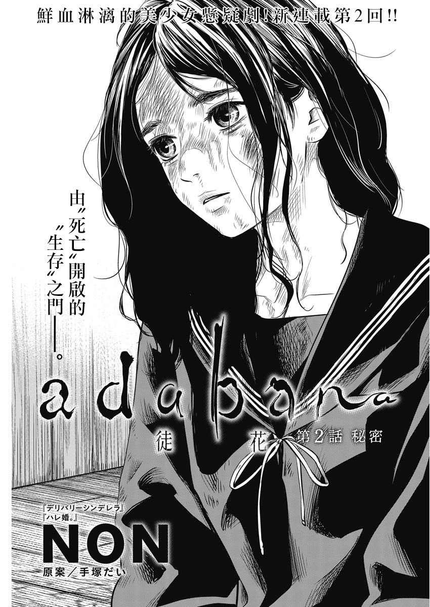有花无实cos漫画,第2话3图