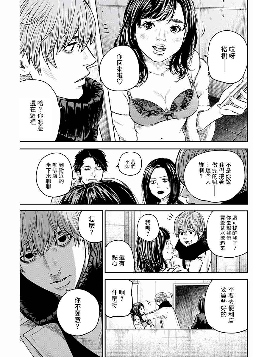 有花堪折直须折的意思漫画,第7话5图