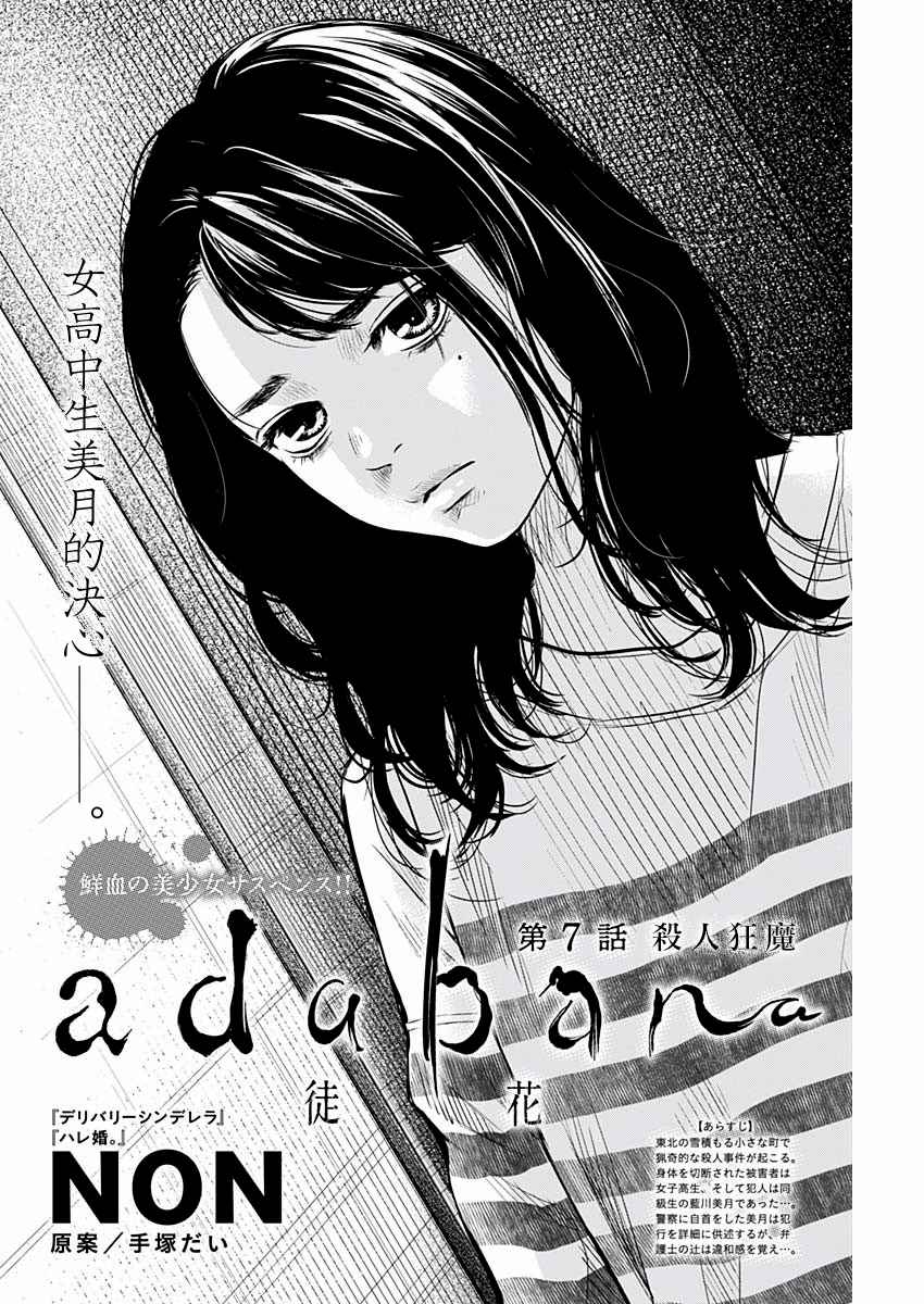 有花堪折直须折的意思漫画,第7话2图