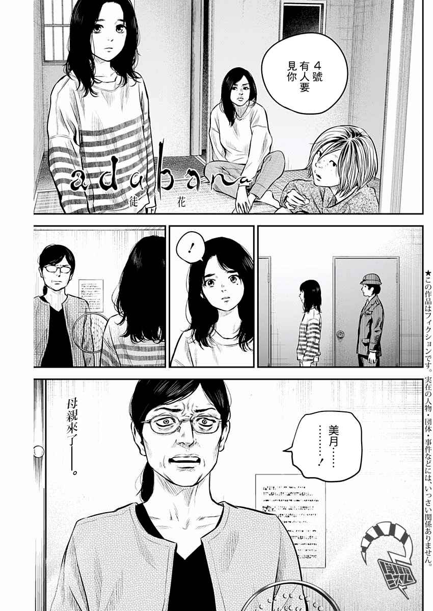 有花堪折直须折的意思漫画,第7话1图