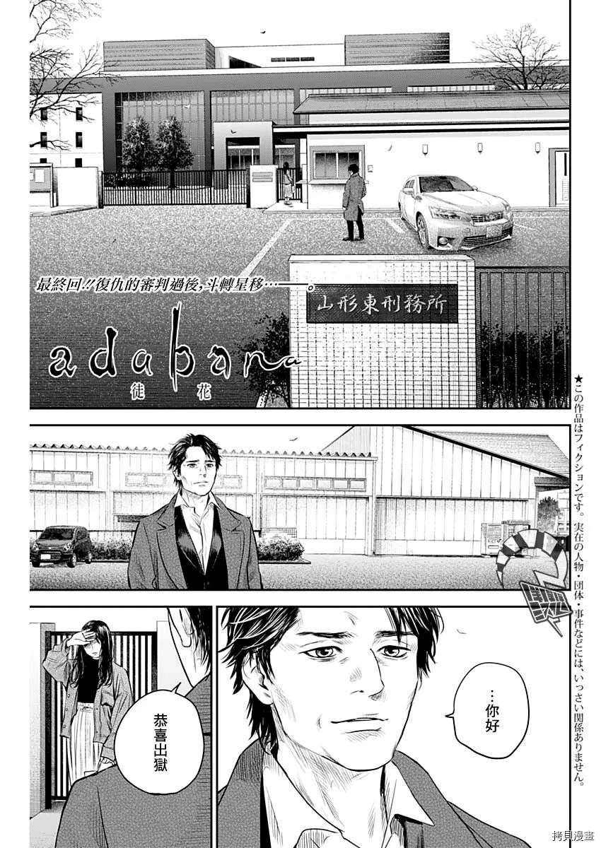 有花无实评价漫画,第28话1图
