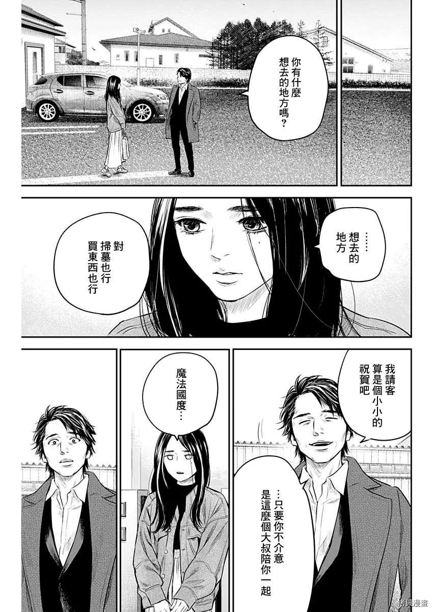 有花无实评价漫画,第28话3图