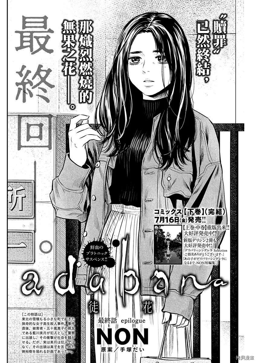 有花无实评价漫画,第28话2图
