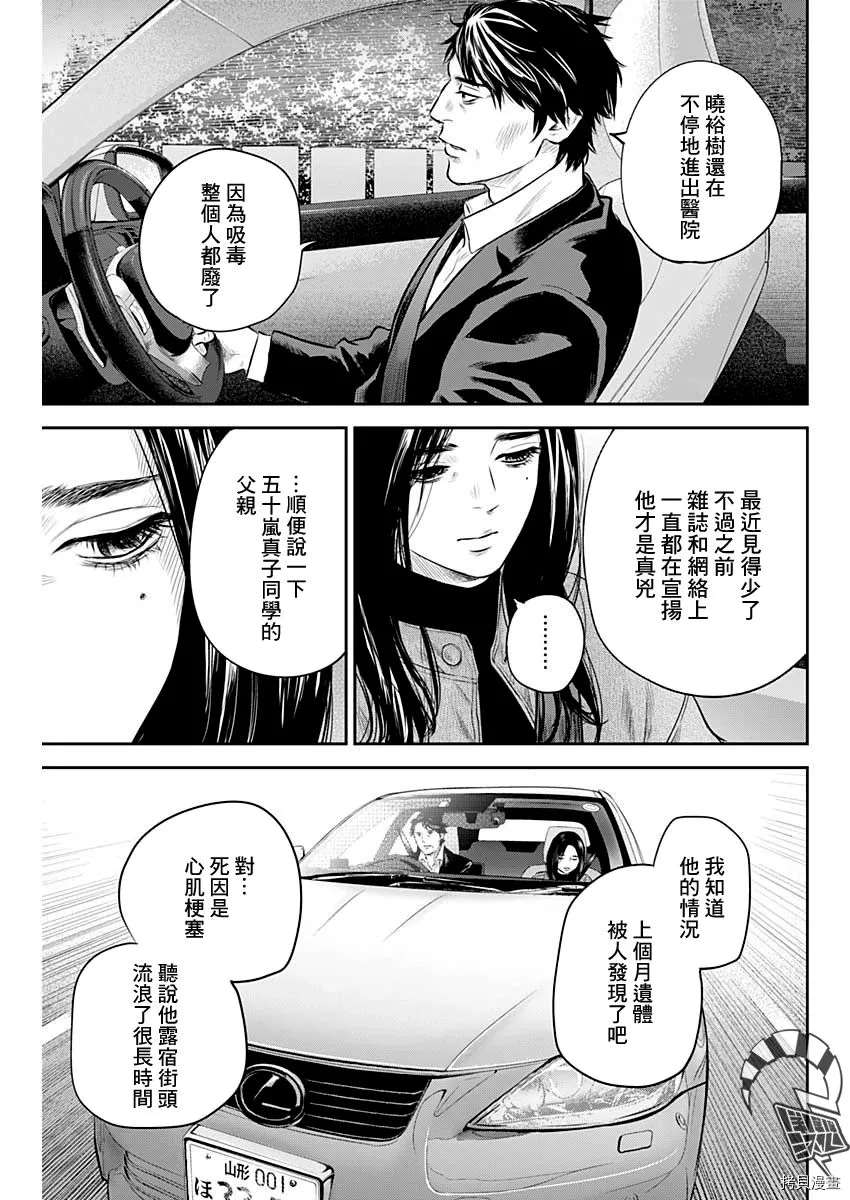 有花无实评价漫画,第28话5图