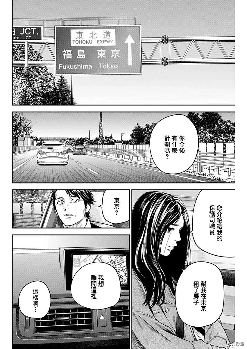 有花无实评价漫画,第28话4图