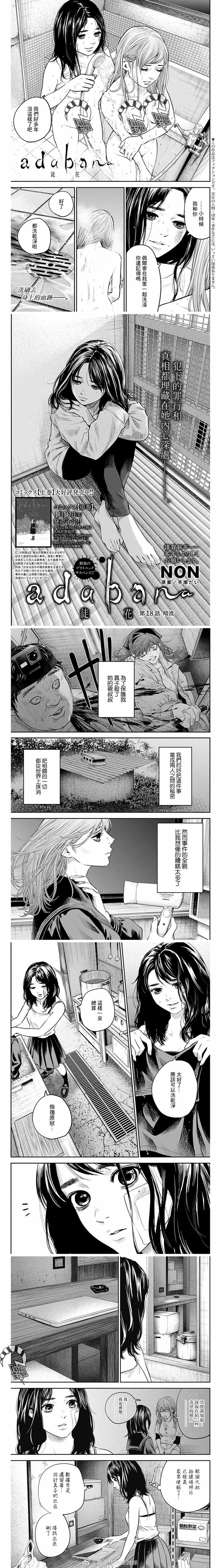 有花无实解说漫画,第18话1图