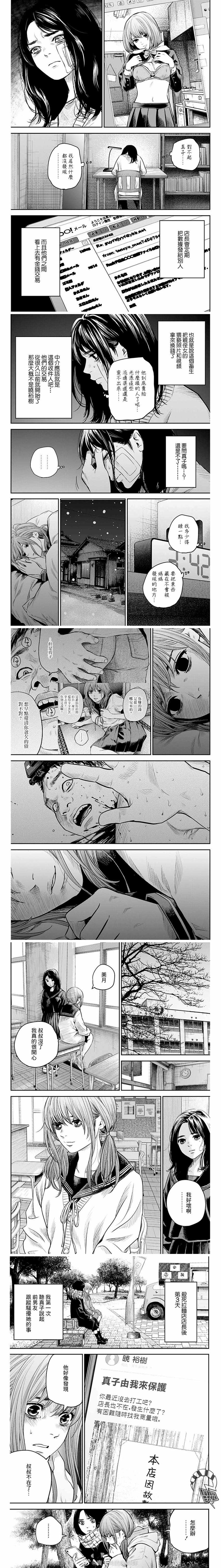 有花无实解说漫画,第18话3图