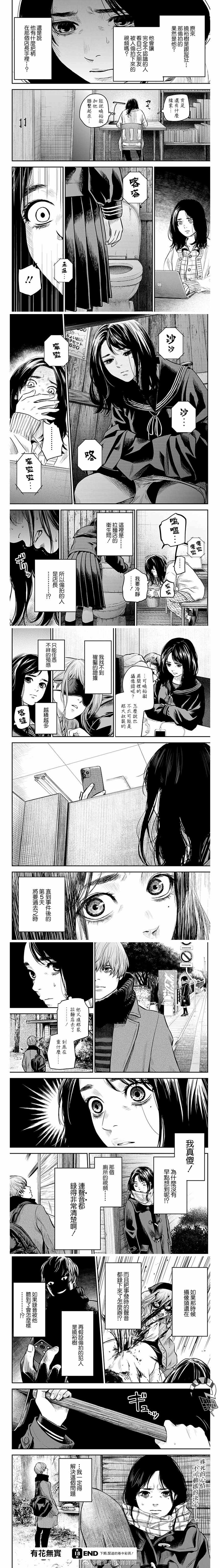 有花无实解说漫画,第18话4图