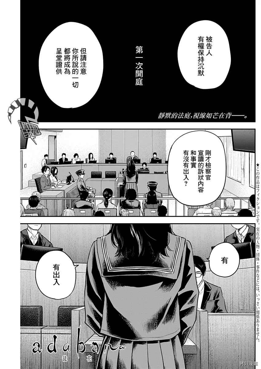 有花的古诗漫画,第25话1图