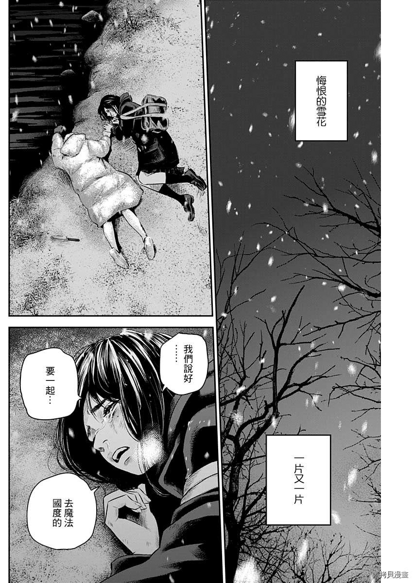 有花无实日漫漫画,第22话3图