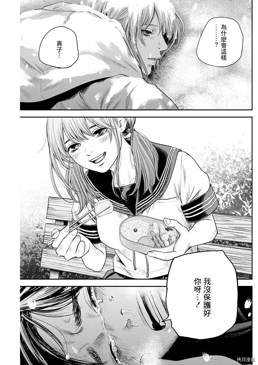 有花无实日漫漫画,第22话4图