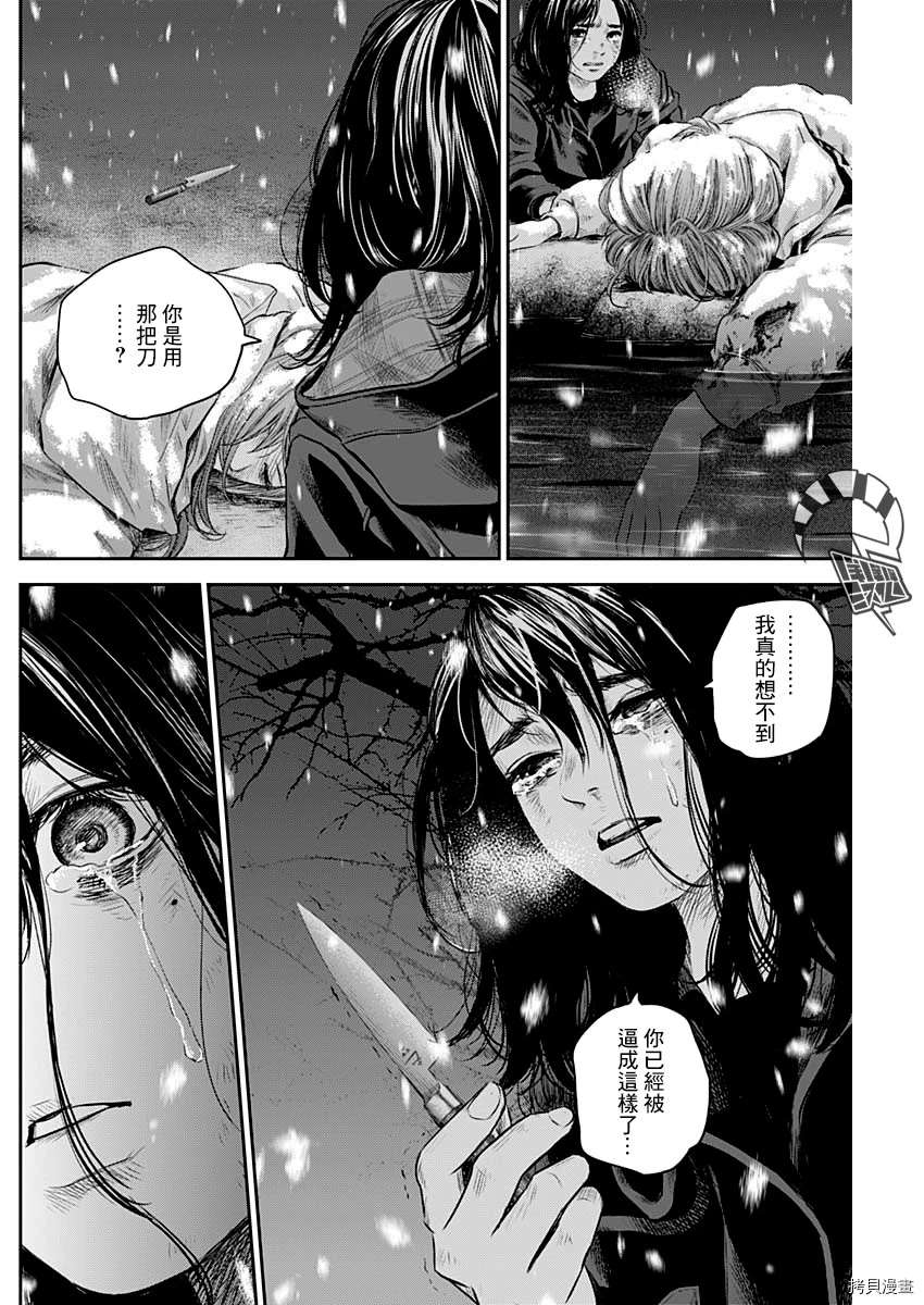 有花无实日漫漫画,第22话5图