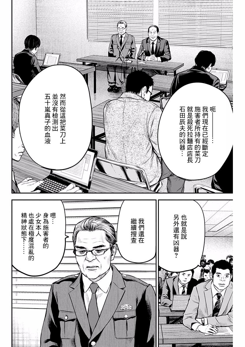 有花无实漫画主要讲述了什么漫画,第6话4图