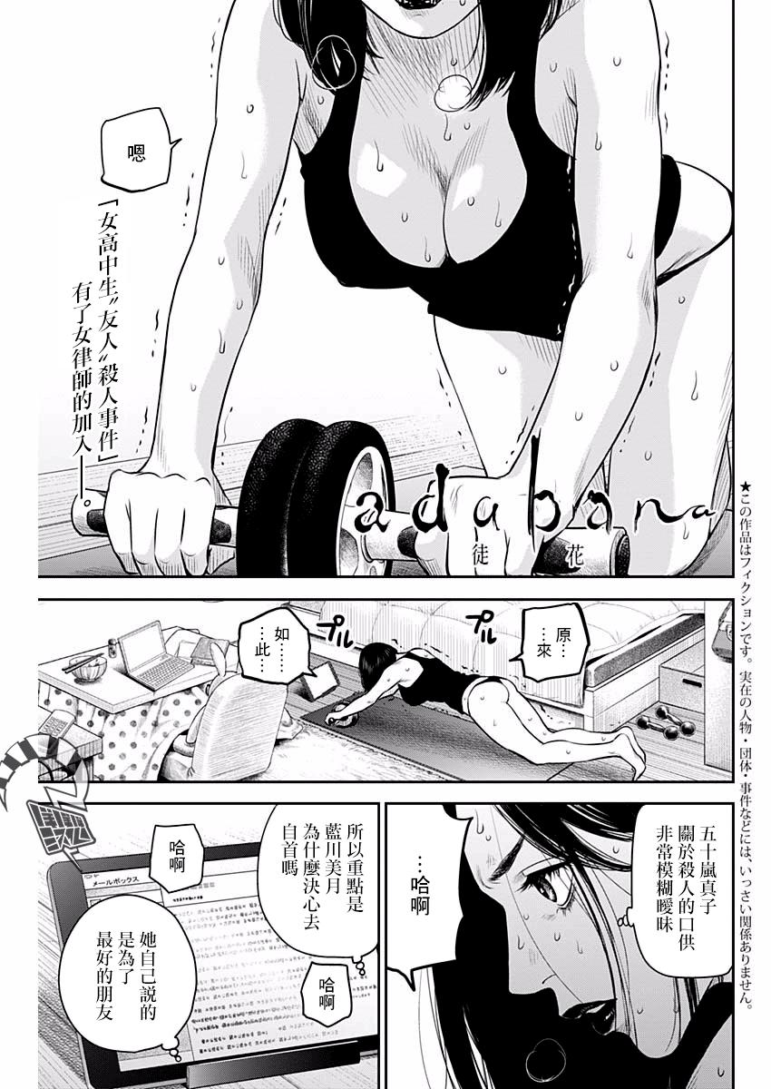 有花无实漫画主要讲述了什么漫画,第6话1图
