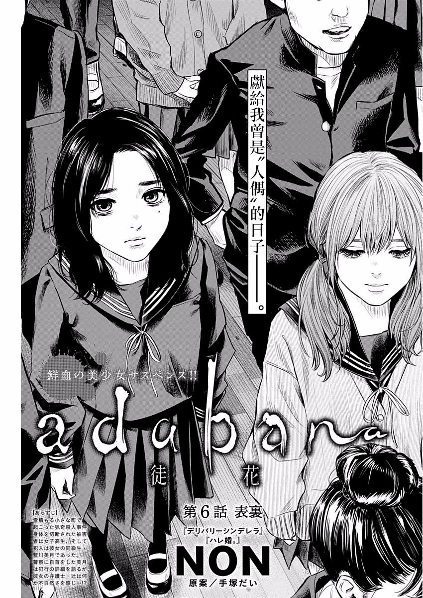 有花无实漫画主要讲述了什么漫画,第6话3图