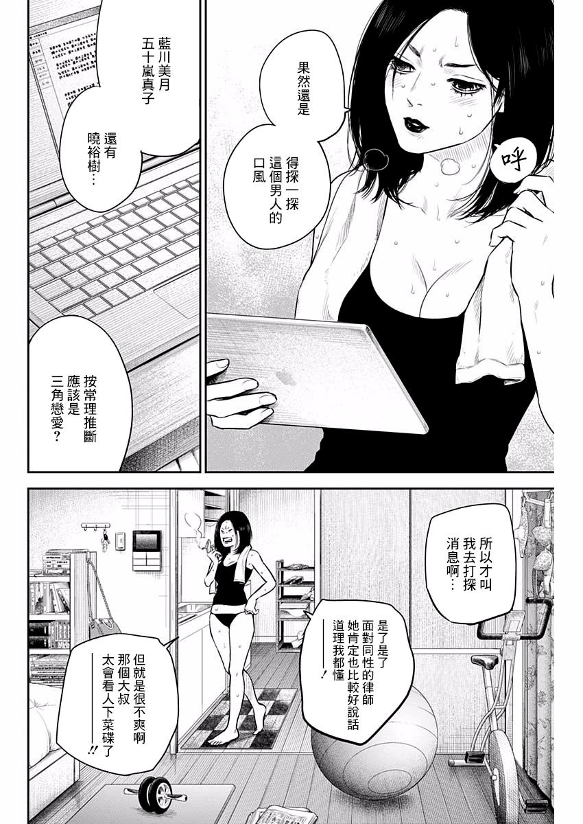 有花无实漫画主要讲述了什么漫画,第6话2图