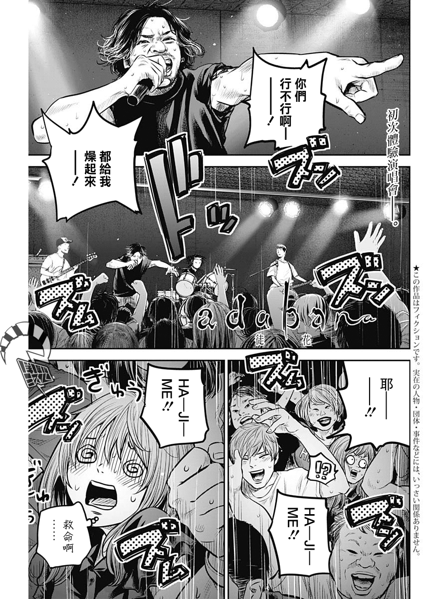 有花无实漫画未删减漫画,第11话1图