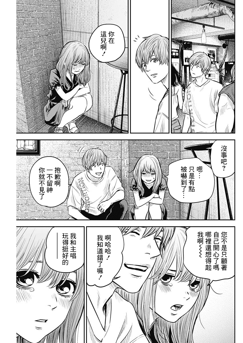 有花无实漫画未删减漫画,第11话3图