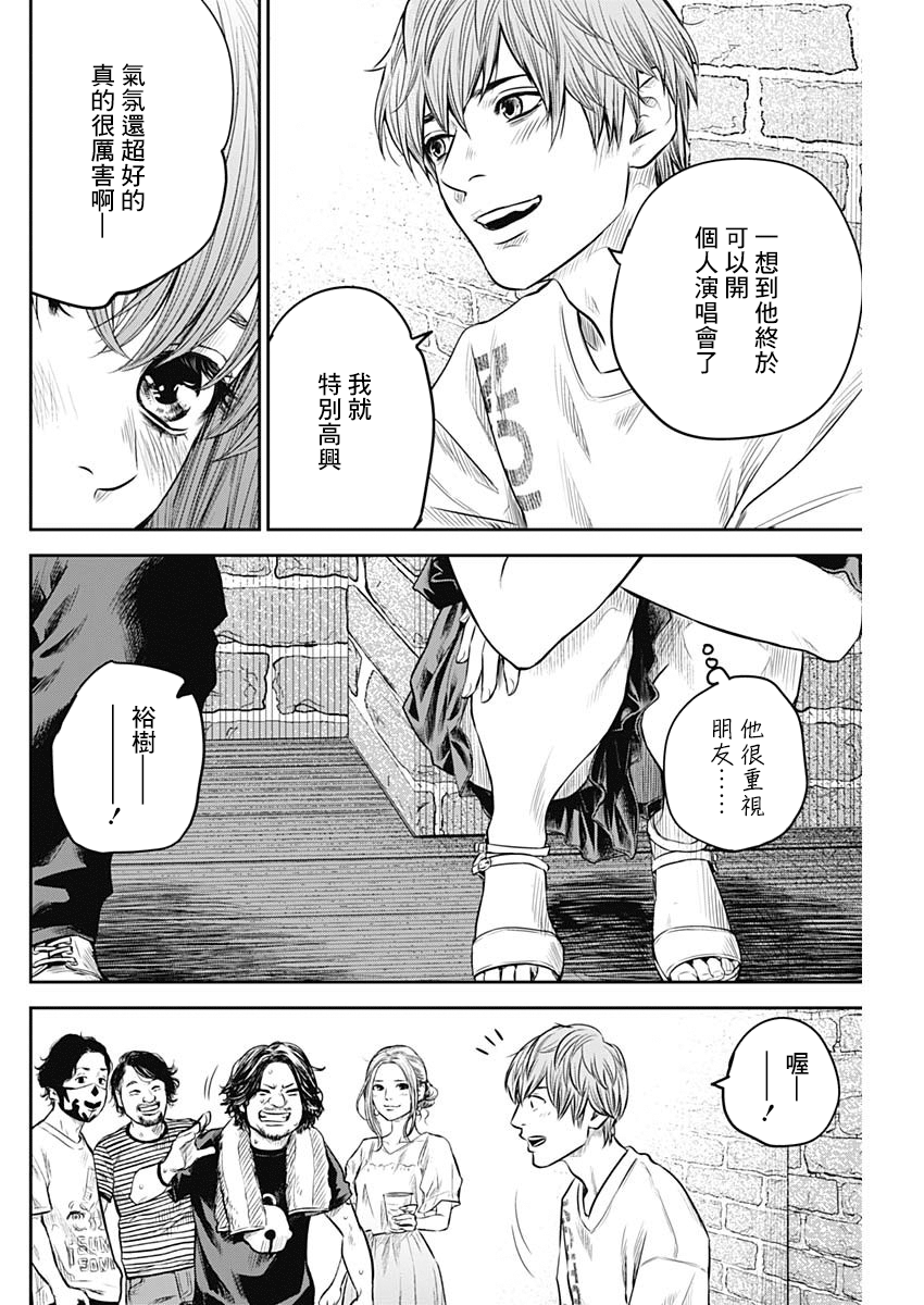 有花无实漫画未删减漫画,第11话4图