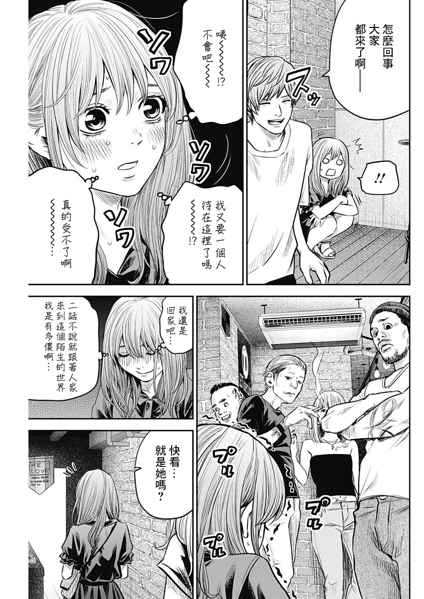 有花无实漫画未删减漫画,第11话5图