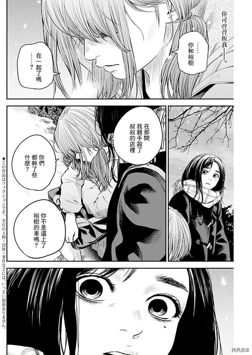 有花无实有叶无枝是什么意思漫画,第21话2图