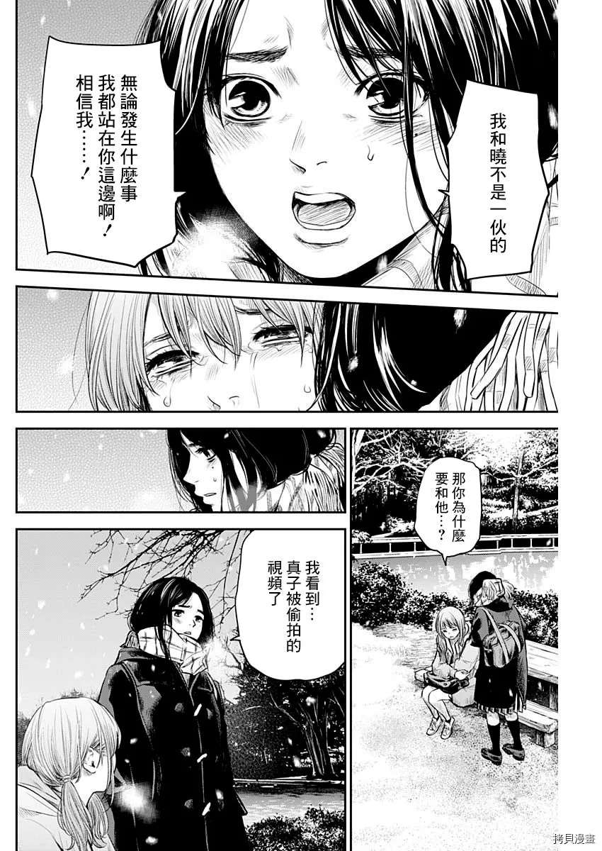 有花无实有叶无枝是什么意思漫画,第21话4图