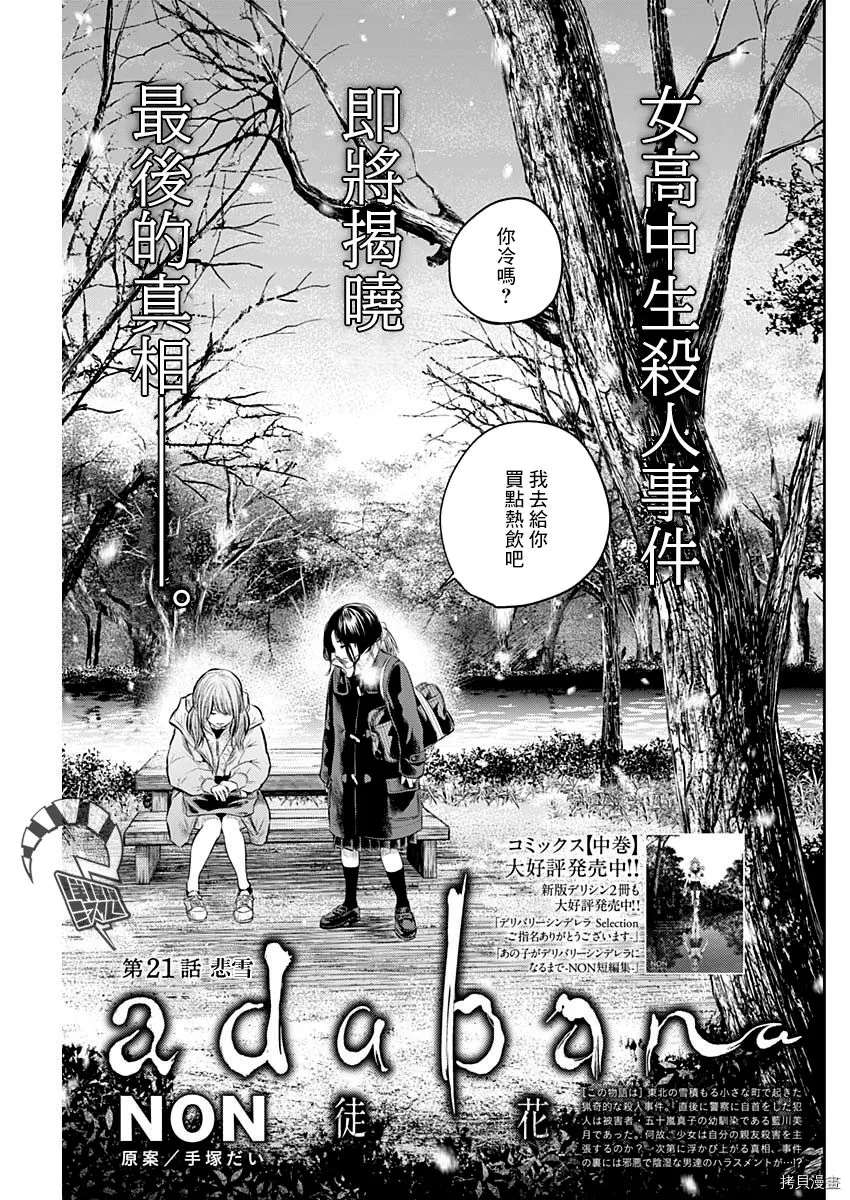 有花无实有叶无枝是什么意思漫画,第21话1图