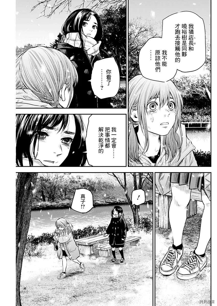 有花无实有叶无枝是什么意思漫画,第21话5图