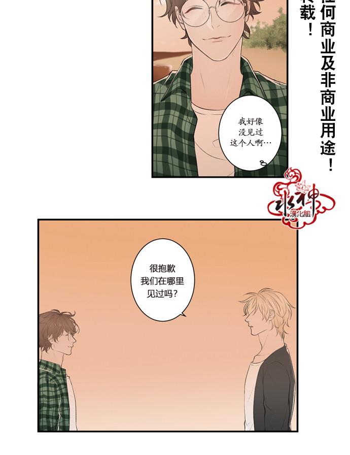 轮盘向后拉漫画,第8话5图