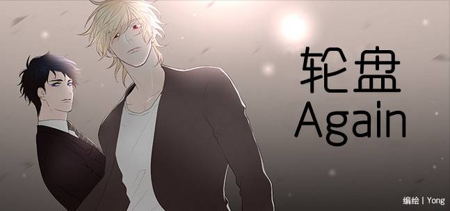 轮盘有什么技巧漫画,第3话1图