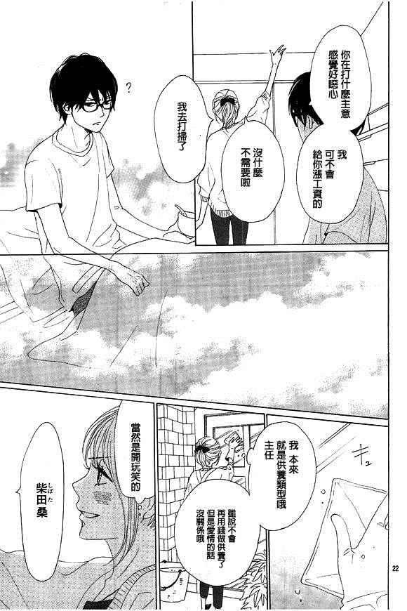 请与废柴的我谈恋爱漫画,第35话1图