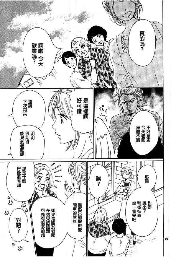 请与废柴的我谈恋爱漫画,第35话3图