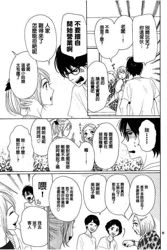 请与废柴的我谈恋爱漫画,第35话5图