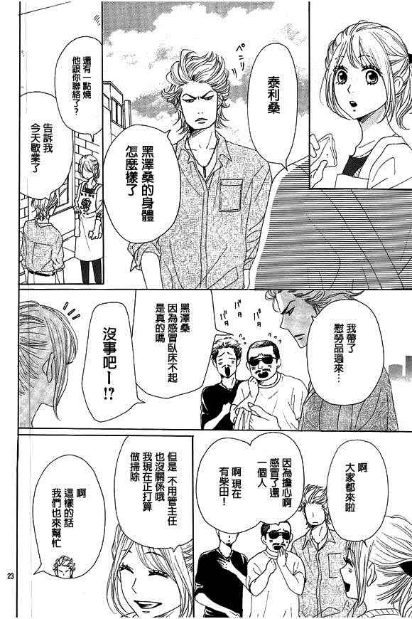 请与废柴的我谈恋爱漫画,第35话2图