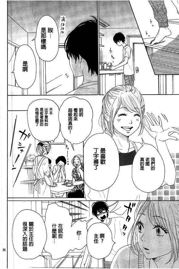 请与废柴的我谈恋爱漫画,第35话4图