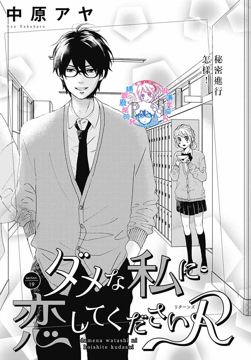 请与废柴的我谈恋爱漫画,请跟废柴谈恋爱R191图
