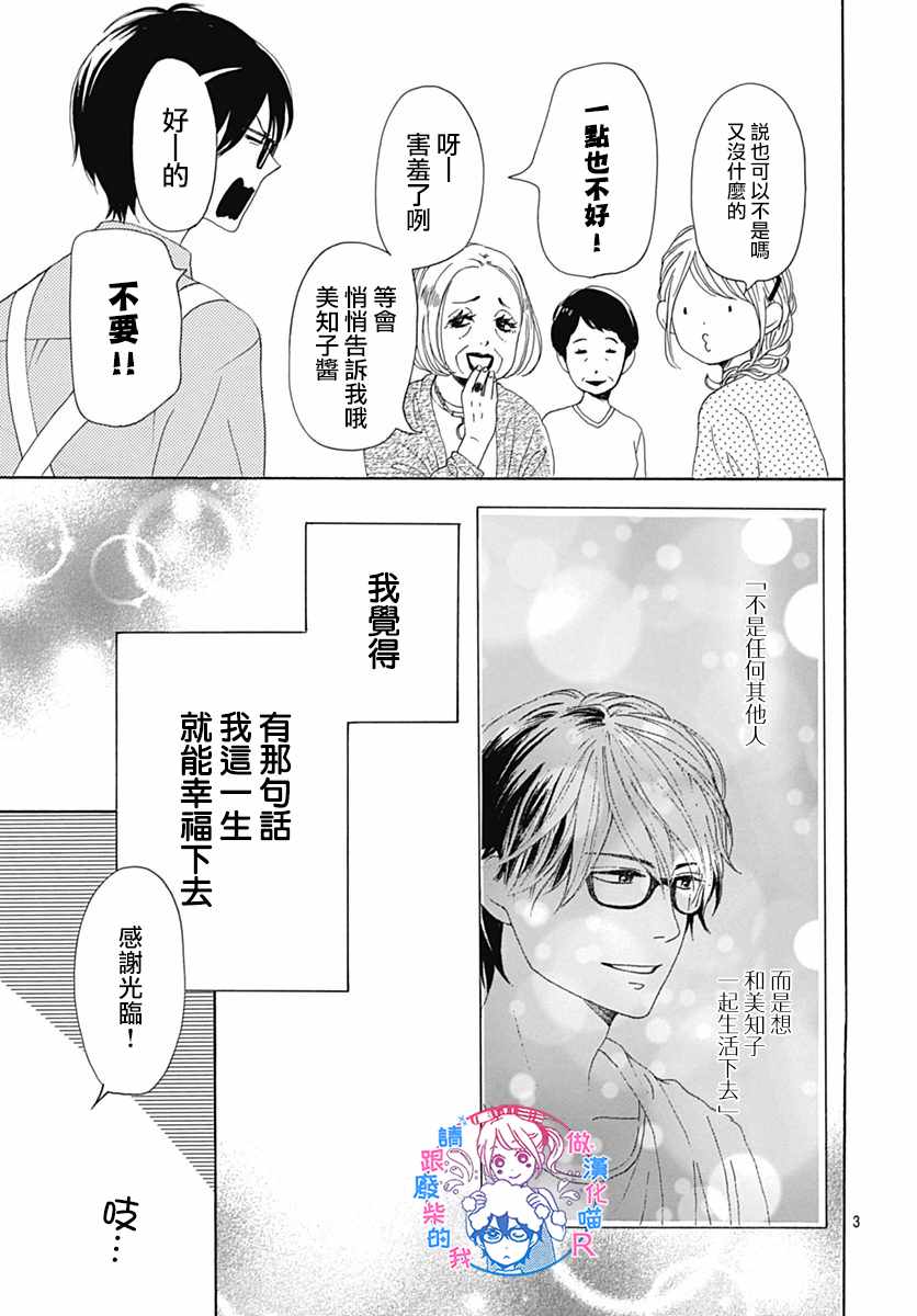 请与废柴的我谈恋爱漫画,请跟废柴谈恋爱R193图