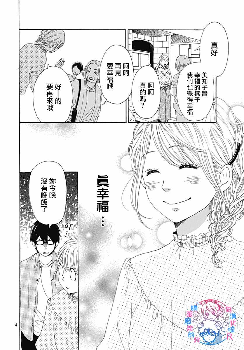 请与废柴的我谈恋爱漫画,请跟废柴谈恋爱R194图