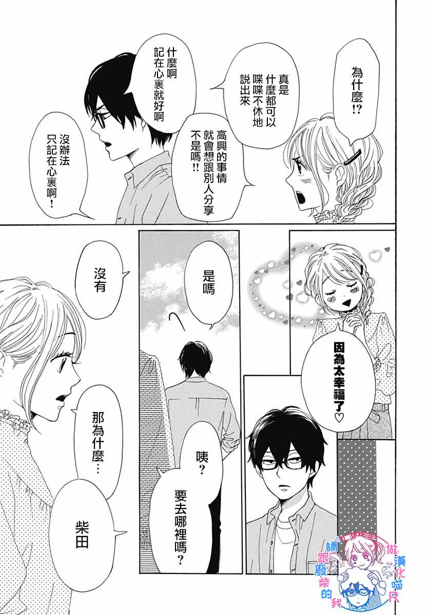请与废柴的我谈恋爱漫画,请跟废柴谈恋爱R195图