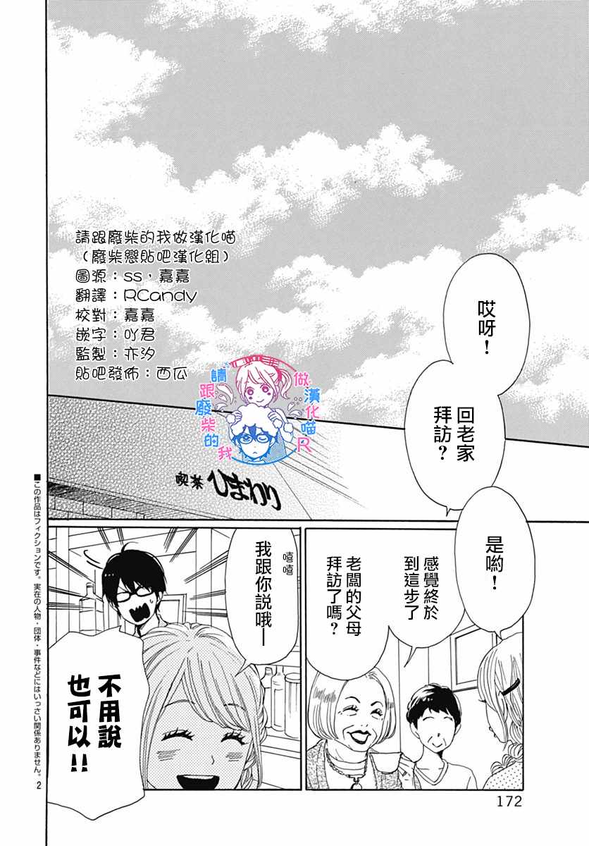 请与废柴的我谈恋爱漫画,请跟废柴谈恋爱R192图