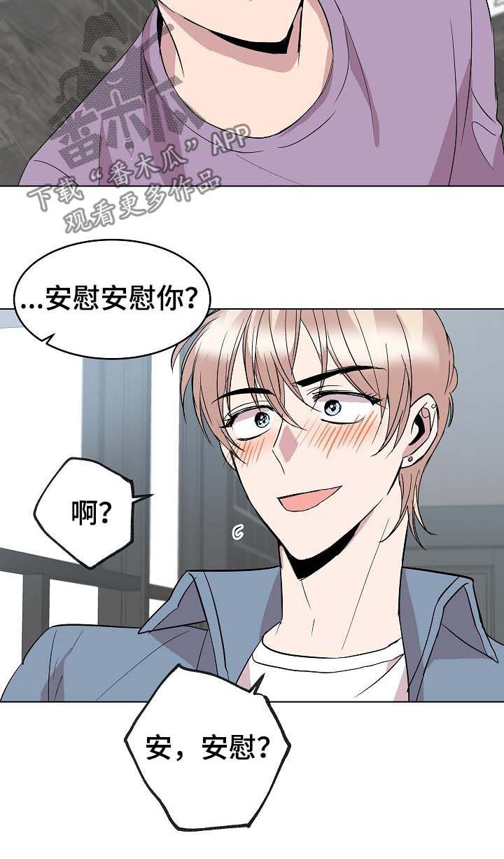 请你收留我漫画在线观看漫画,第34章：安慰4图