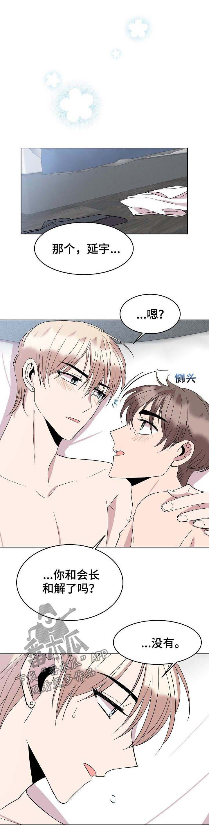 请你收留我漫画在线观看漫画,第34章：安慰5图