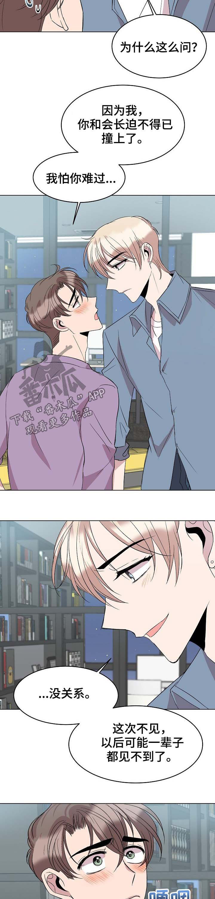 请你收留我漫画在线观看漫画,第34章：安慰2图
