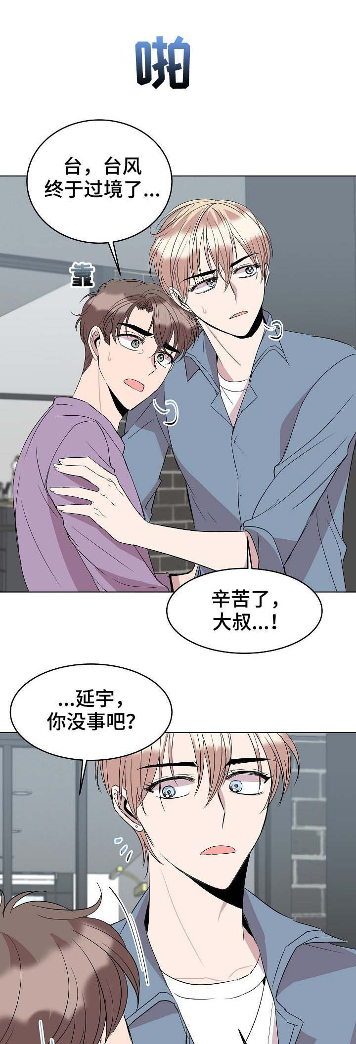 请你收留我漫画在线观看漫画,第34章：安慰1图
