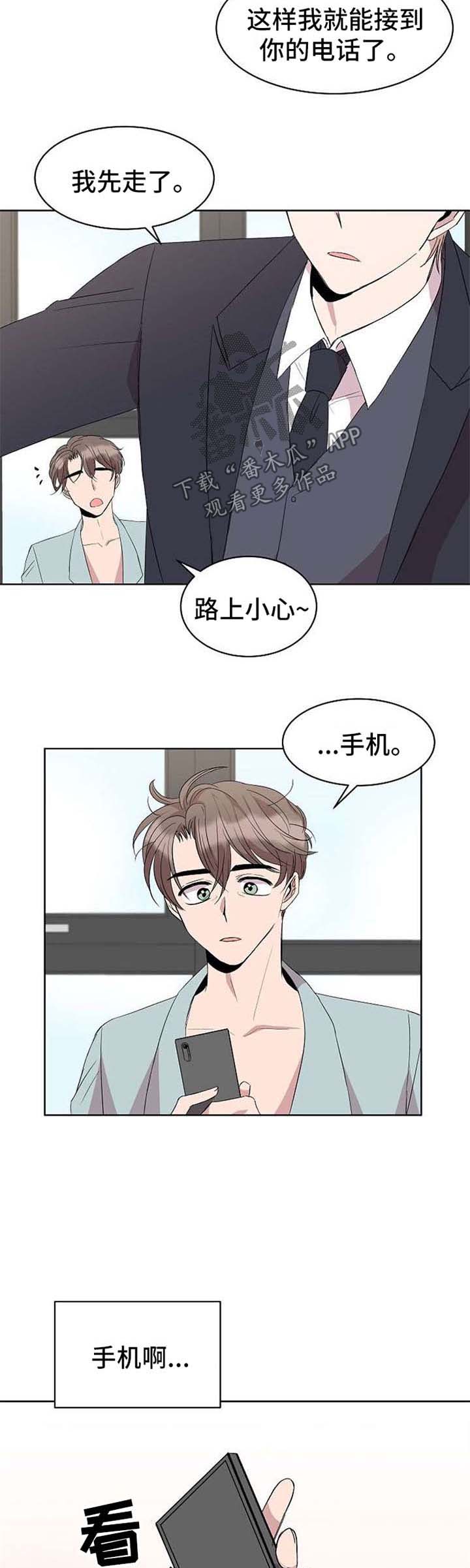 请你收留我漫画免费观看非麻瓜漫画,第14章：手机4图