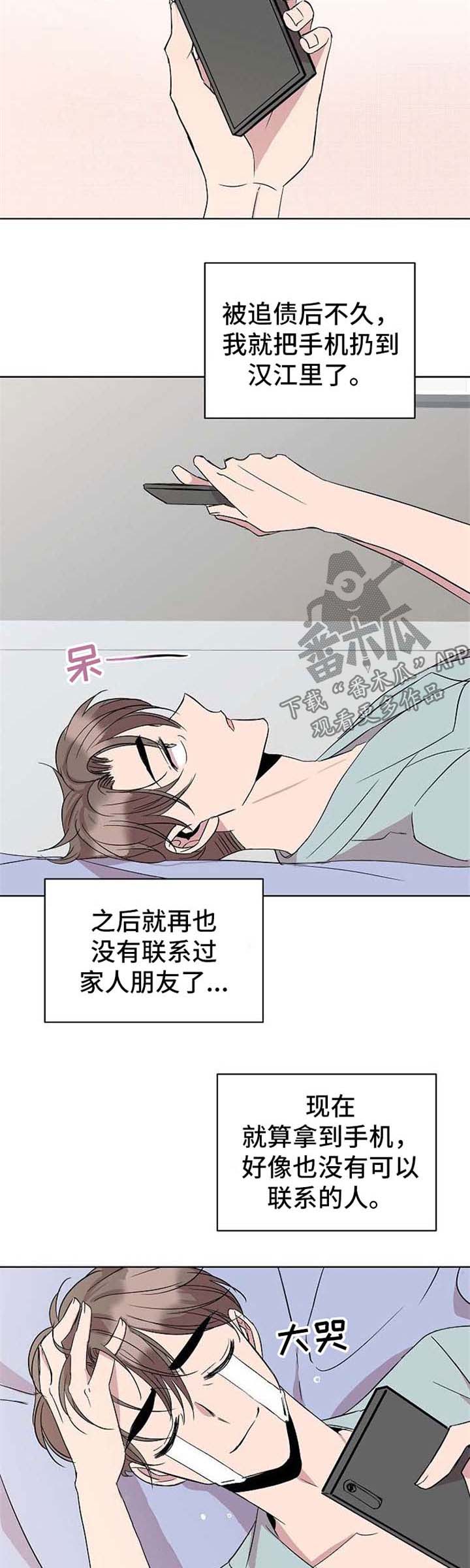 请你收留我漫画免费观看非麻瓜漫画,第14章：手机5图